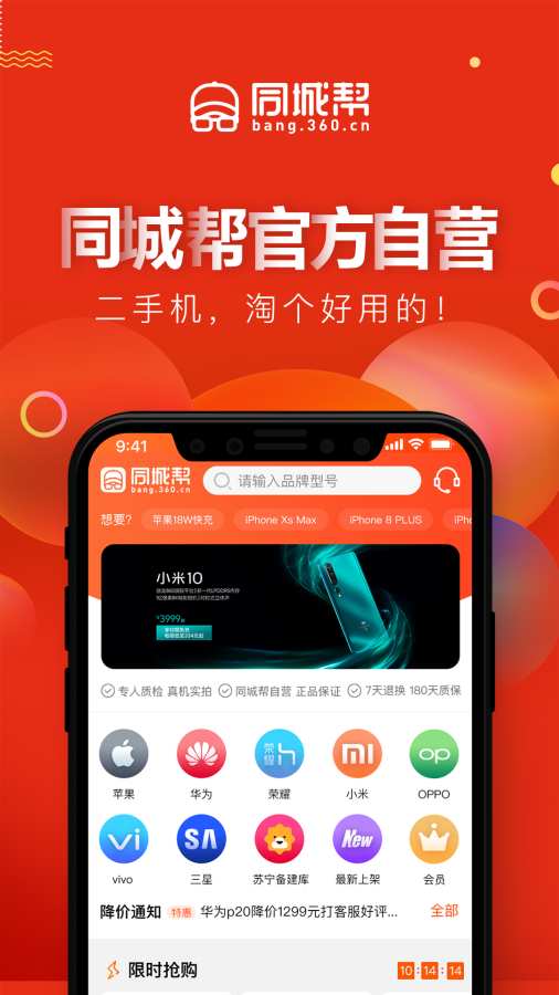 同城帮二手优品截图1