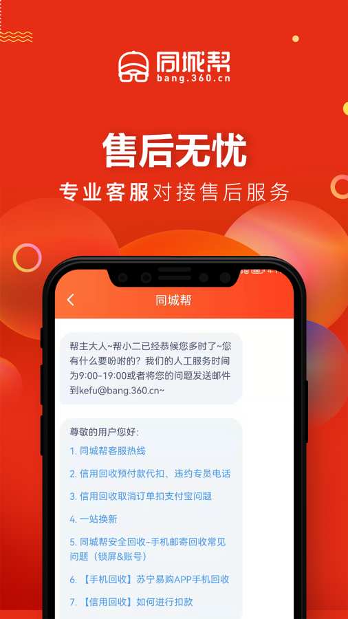 同城帮二手优品截图3