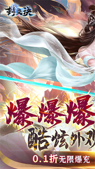 封灵诀截图0