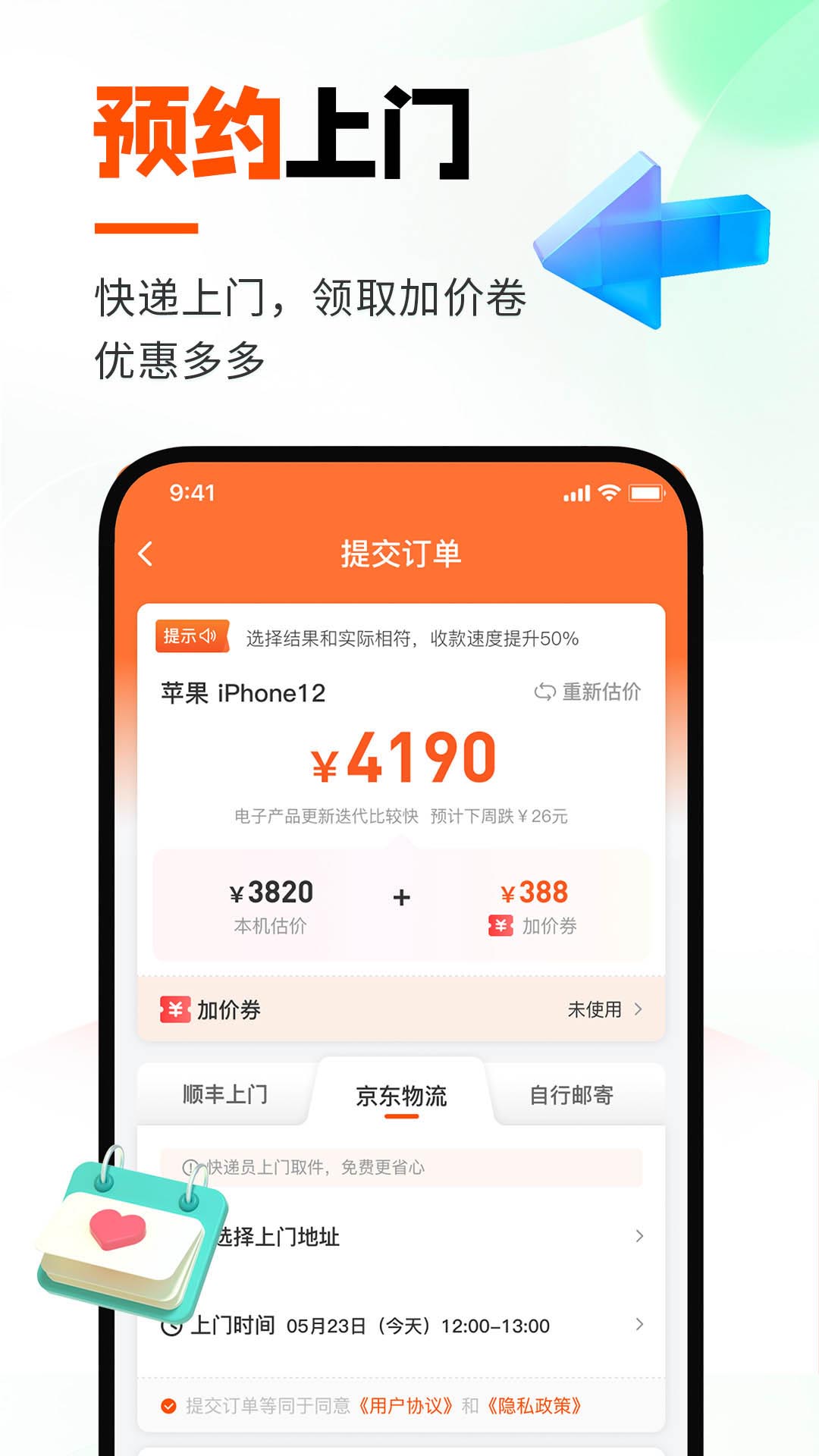 换换回收截图4