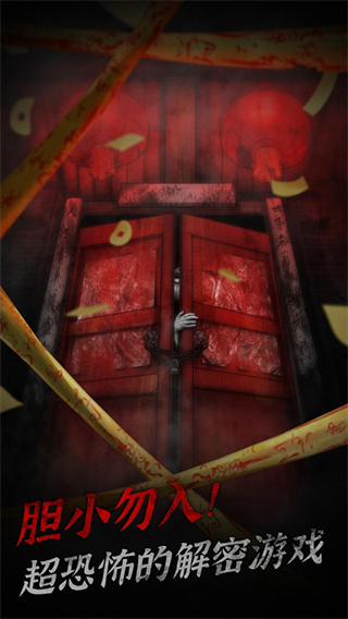 冥宅谜案截图3