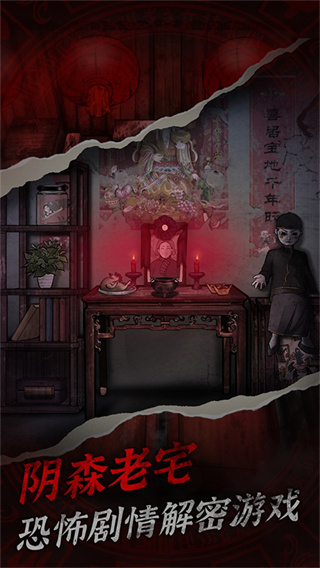 冥宅谜案截图1