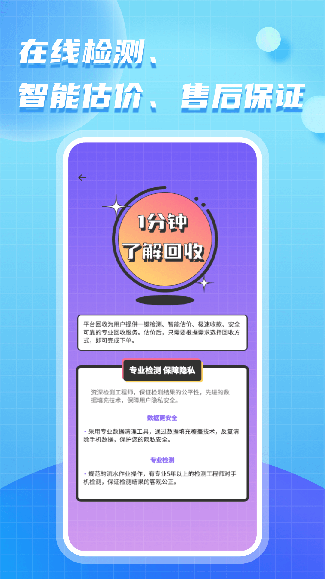 二手手机回收截图2