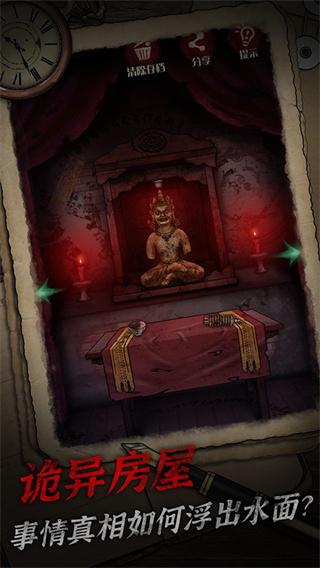 冥宅谜案截图0