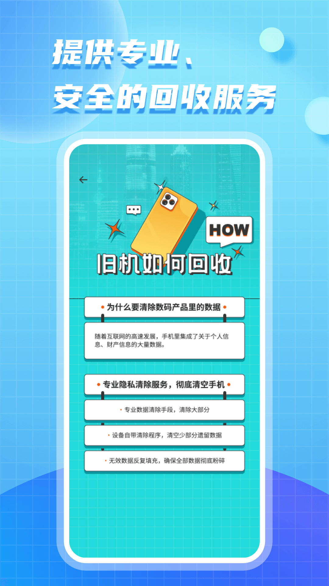 二手手机回收截图1