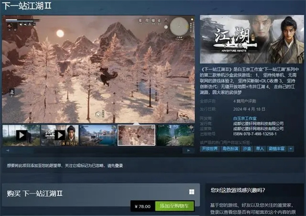 下一站江湖2截图4