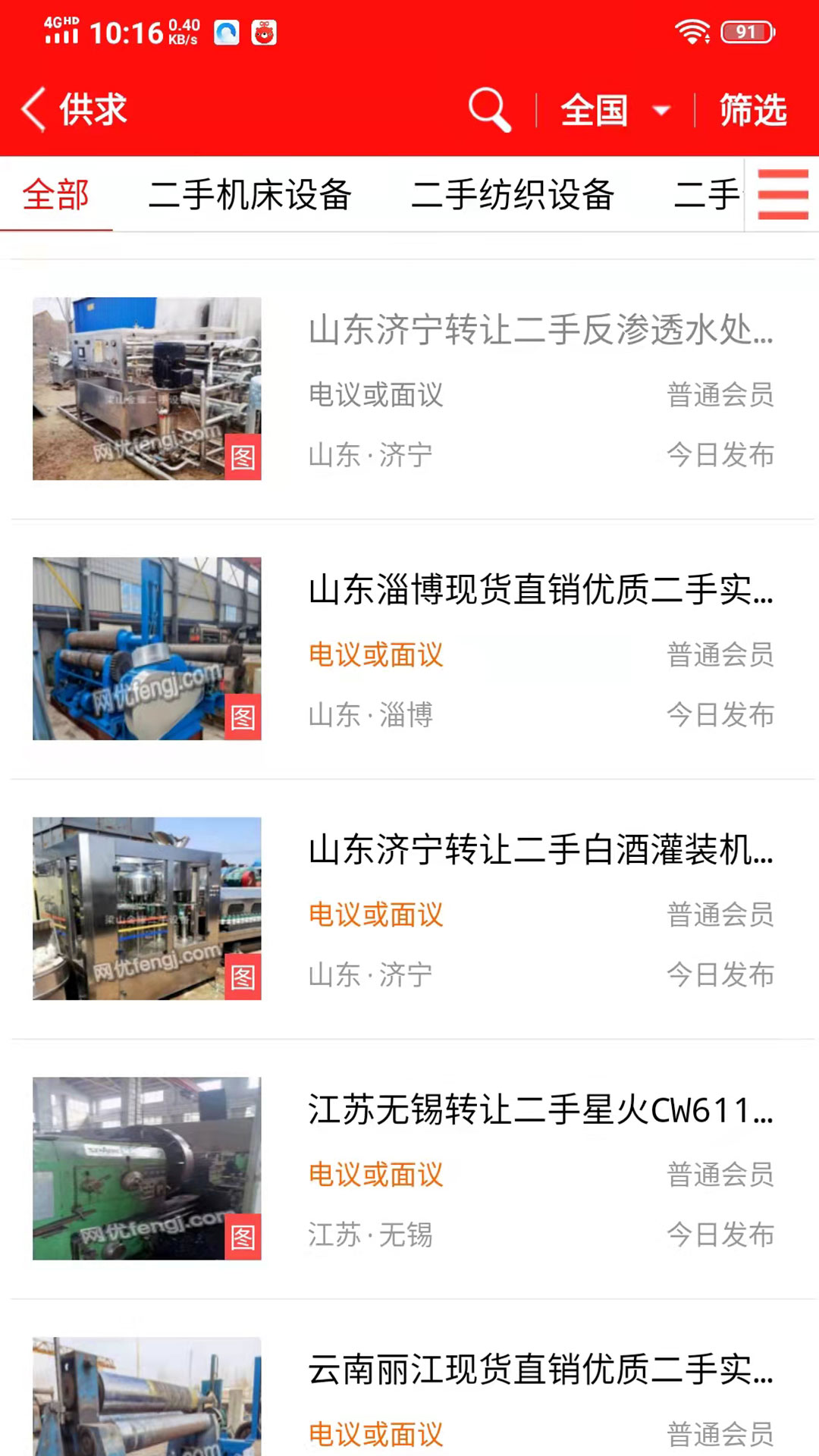 网优二手网截图3