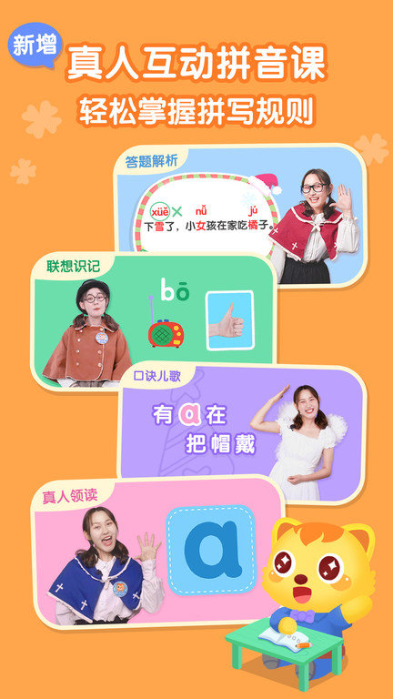 猫小帅拼音截图4