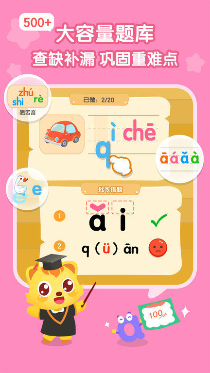 猫小帅拼音截图3