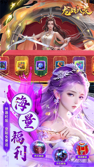 龙战八荒(首续0.1折)截图3