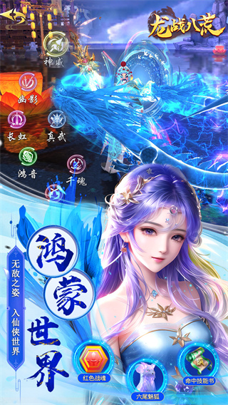 龙战八荒(首续0.1折)截图1