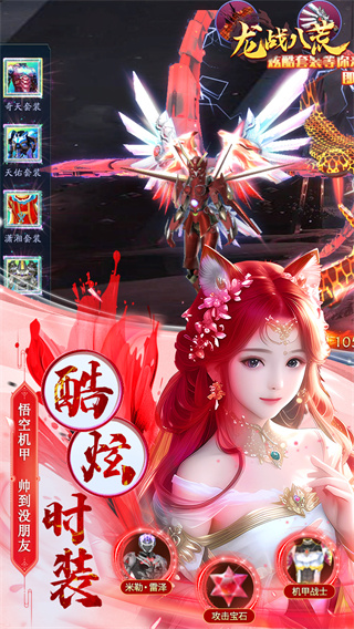 龙战八荒(首续0.1折)截图2