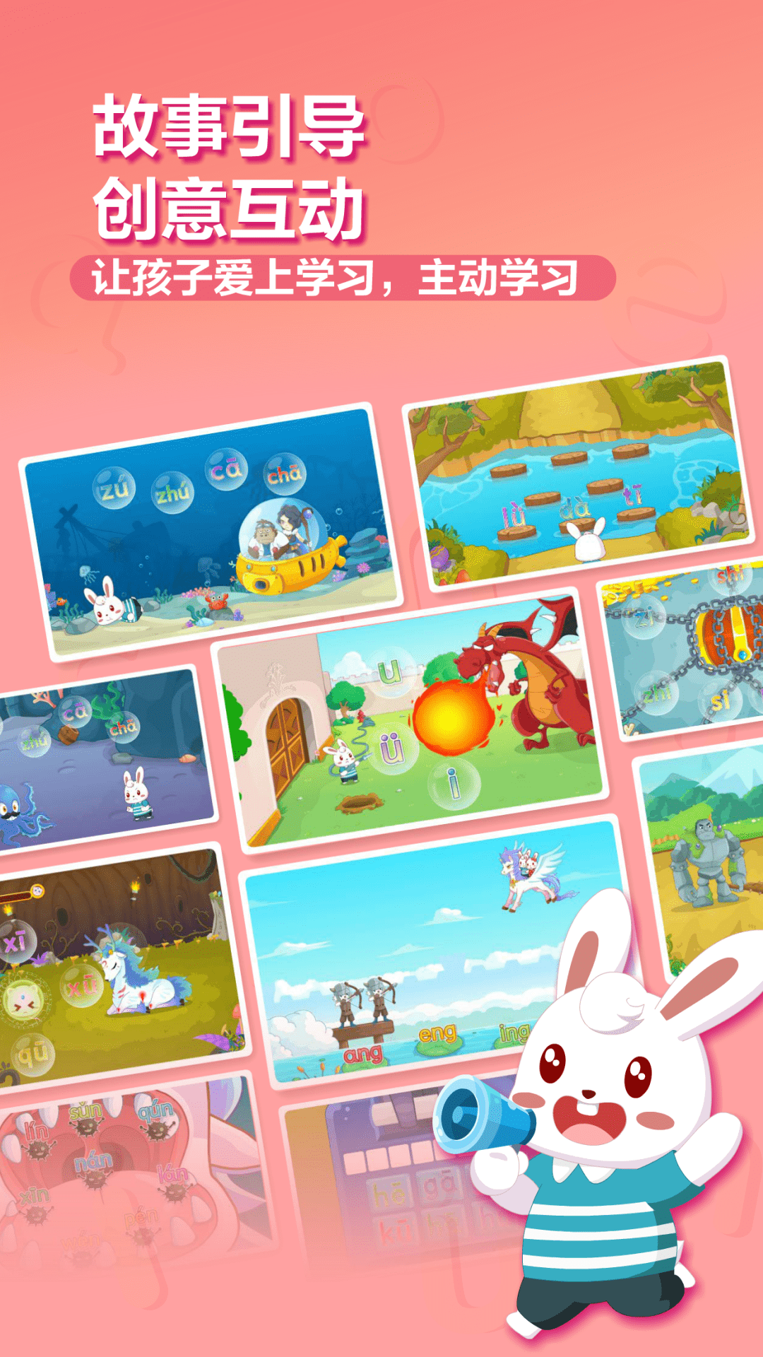 兔小贝拼音截图3
