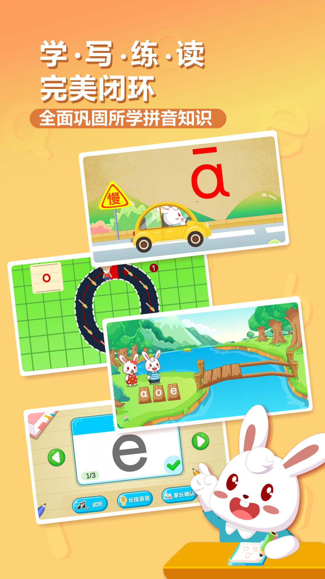 兔小贝拼音截图2