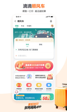 滴滴代驾截图3