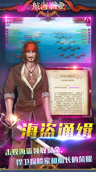 航海霸业截图0