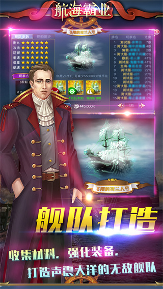 航海霸业截图2