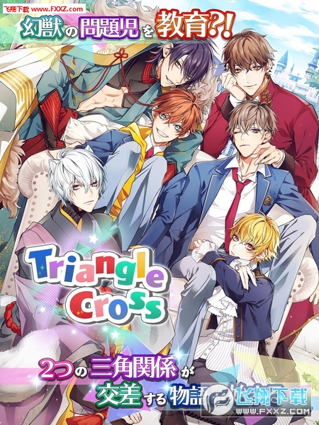 trianglecross汉化版截图2