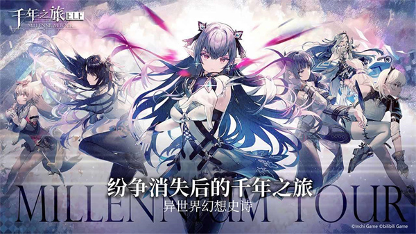 千年之旅ELF截图3