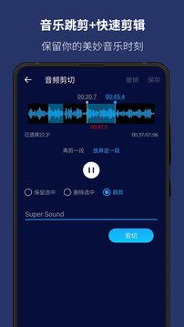 超级音乐编辑器截图3