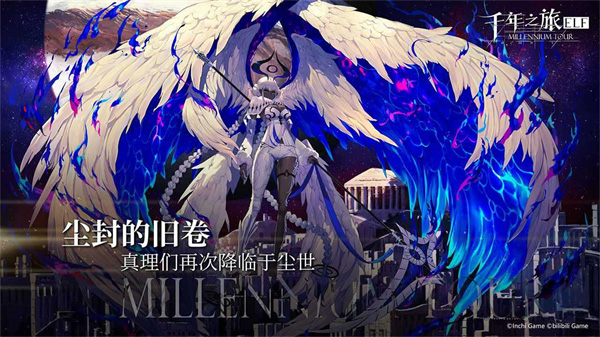 千年之旅ELF截图1