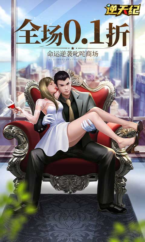 逆天纪(美女养成题材商业帝国)截图0