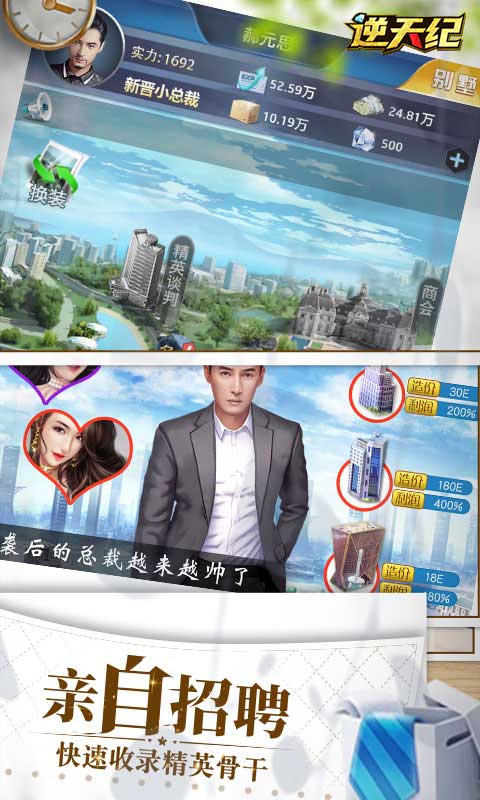 逆天纪(美女养成题材商业帝国)截图2