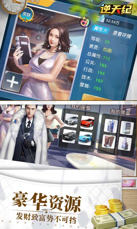 逆天纪(美女养成题材商业帝国)截图3