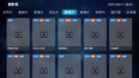 猫影视电视app截图2