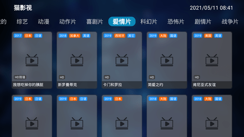 猫影视电视app截图3