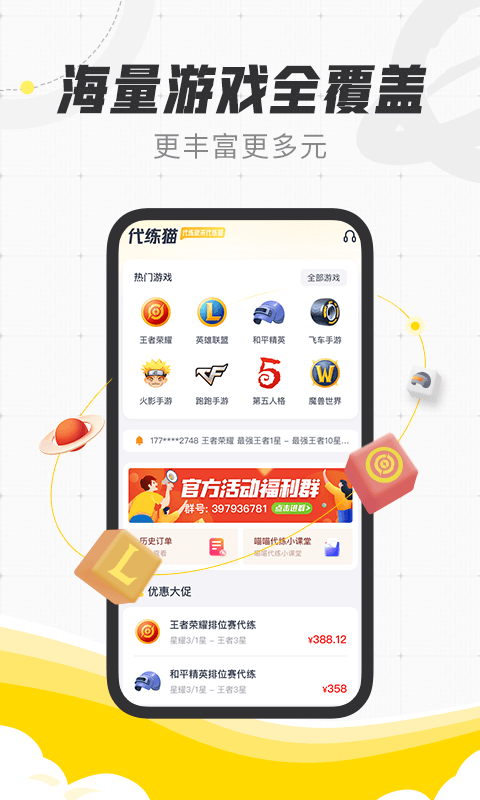 代练猫app截图0