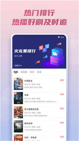 火龙果影视app截图1
