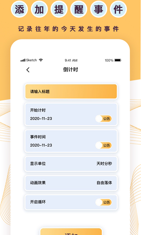 标准倒数日截图3