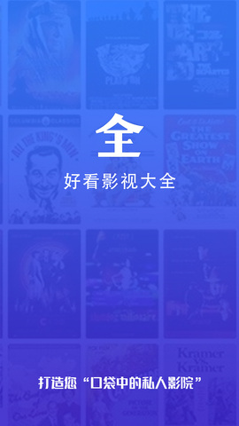 好看影视大全app截图0