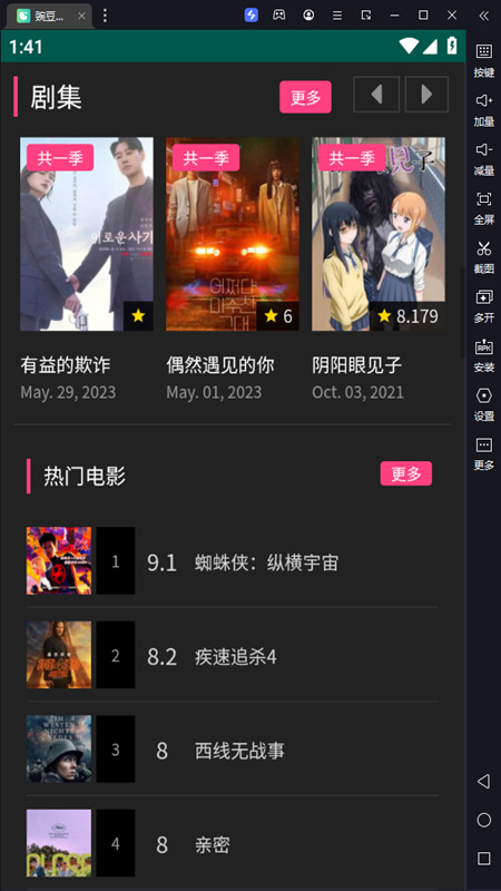 豌豆影视app截图1