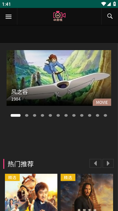 豌豆影视app截图4