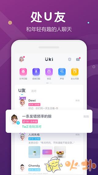 Uki社交截图0