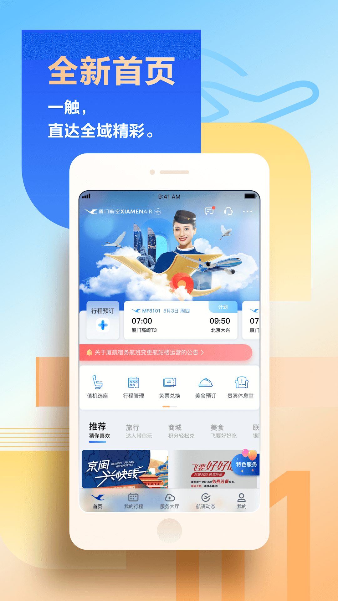 厦门航空截图0