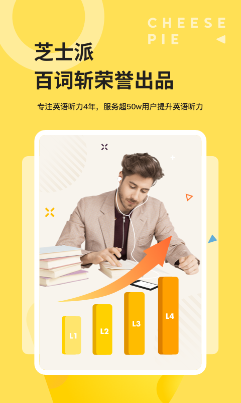 芝士派听力截图0