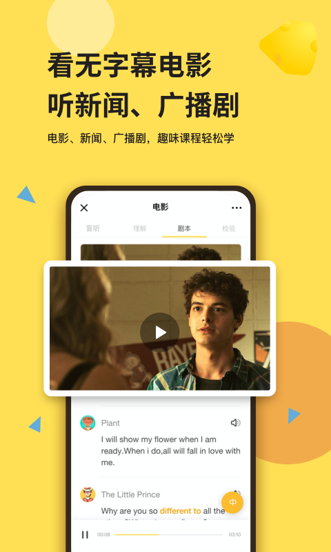 芝士派听力截图1