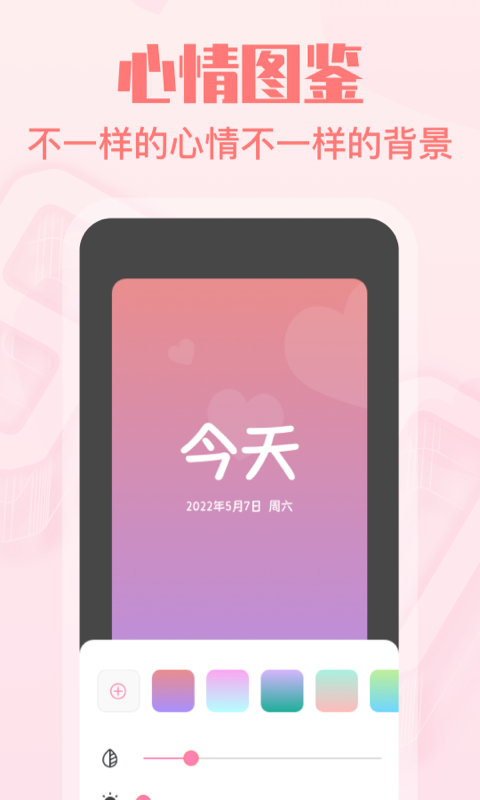 暖心恋爱纪念日截图2