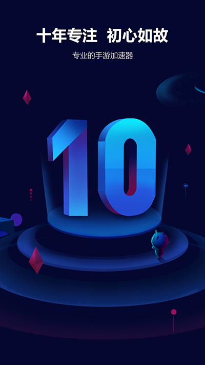 玲珑网游加速器免费版截图0