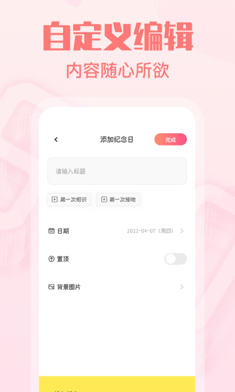 暖心恋爱纪念日截图0