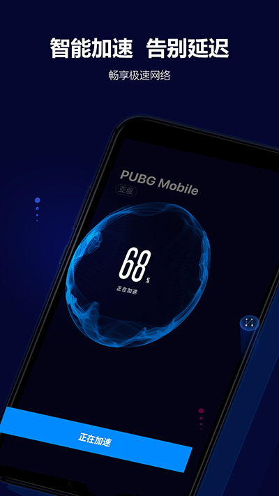 玲珑网游加速器免费版截图2