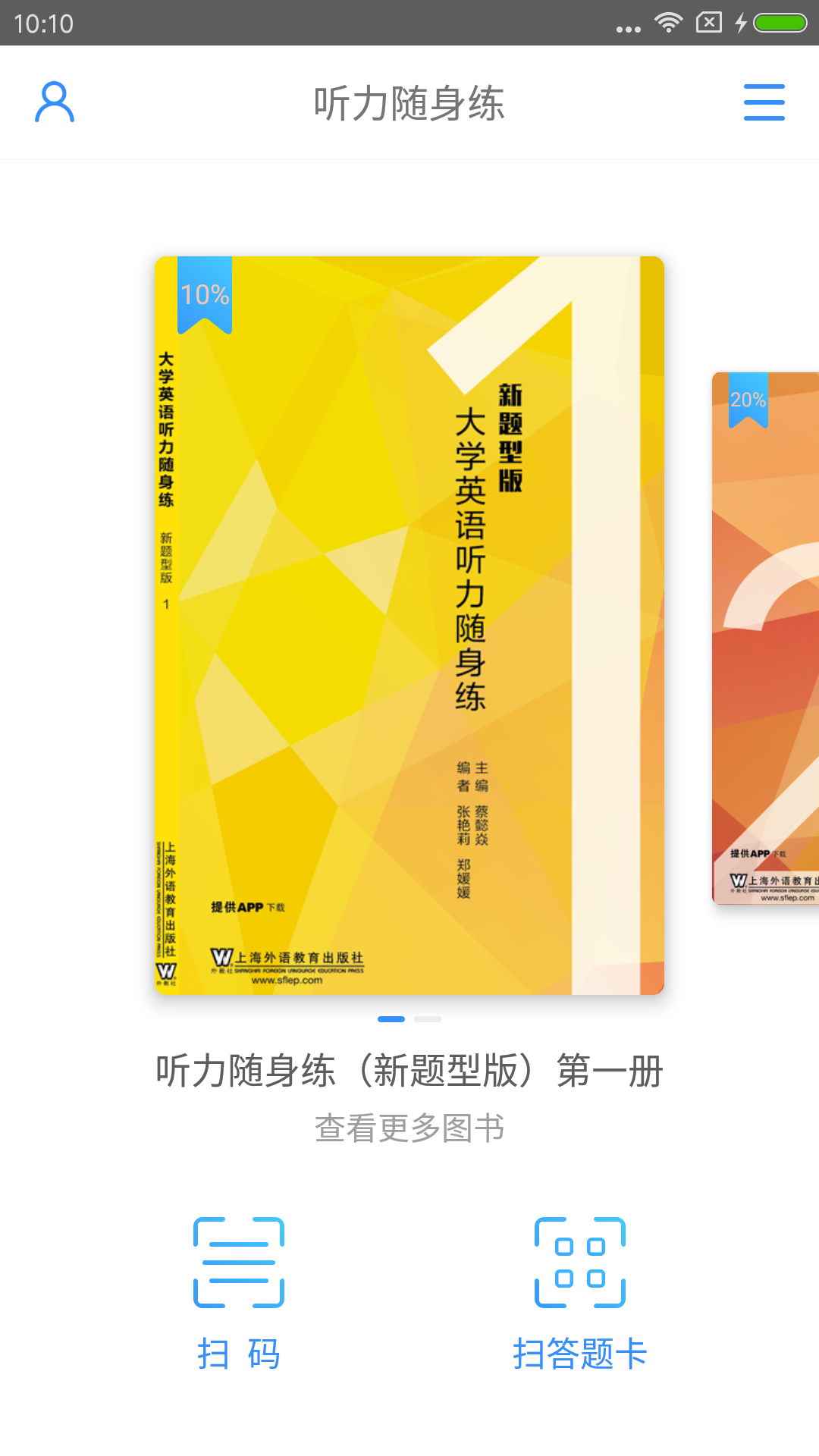 听力随身练截图2