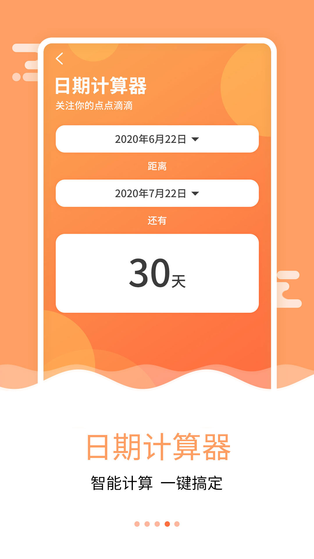 纪念日倒数日截图3