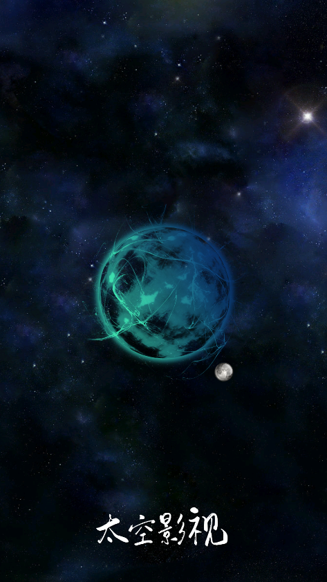 太空影视app官方截图0