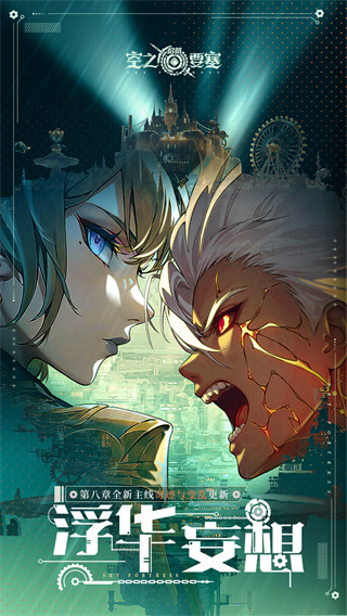 空之要塞启航截图2