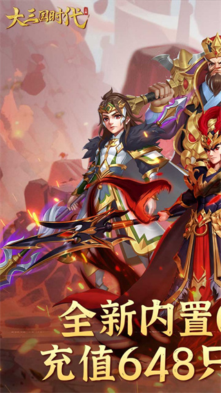 大三国时代截图0