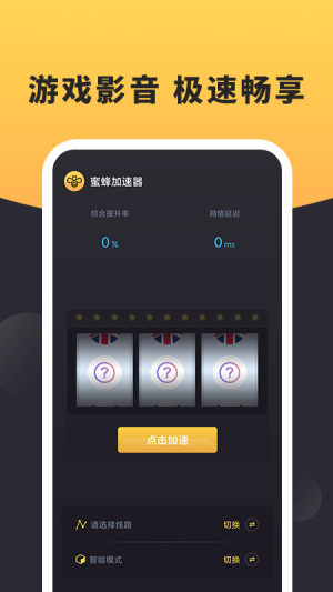 蜜蜂vp(永久免费)加速器截图2